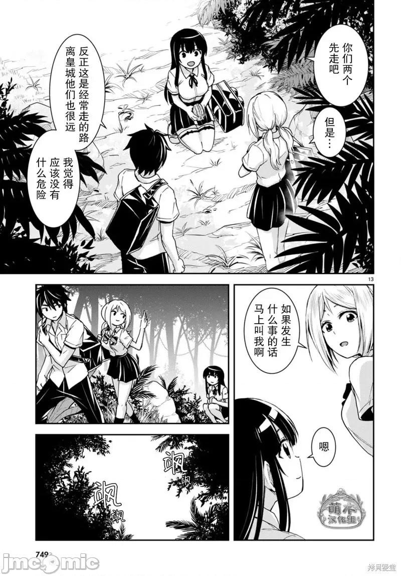 异世界悠闲荒野求生 异世界悠闲荒野求生 20 第13页