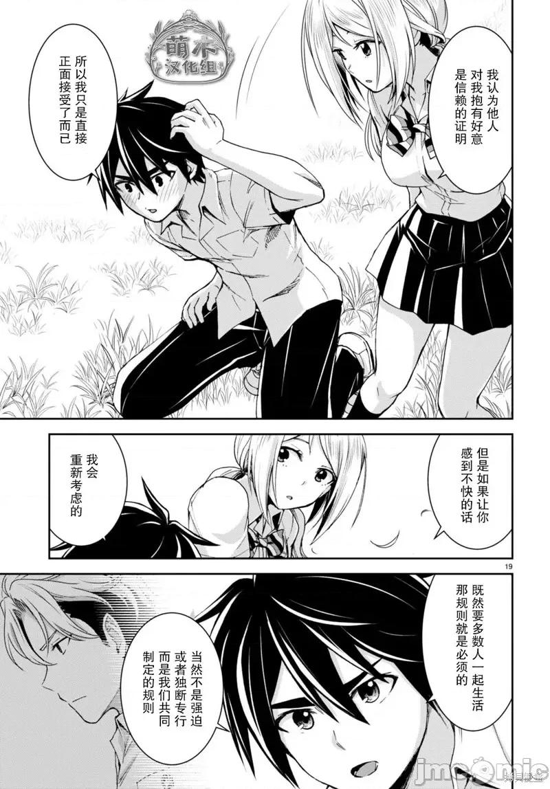 异世界悠闲荒野求生 异世界悠闲荒野求生 20 第19页