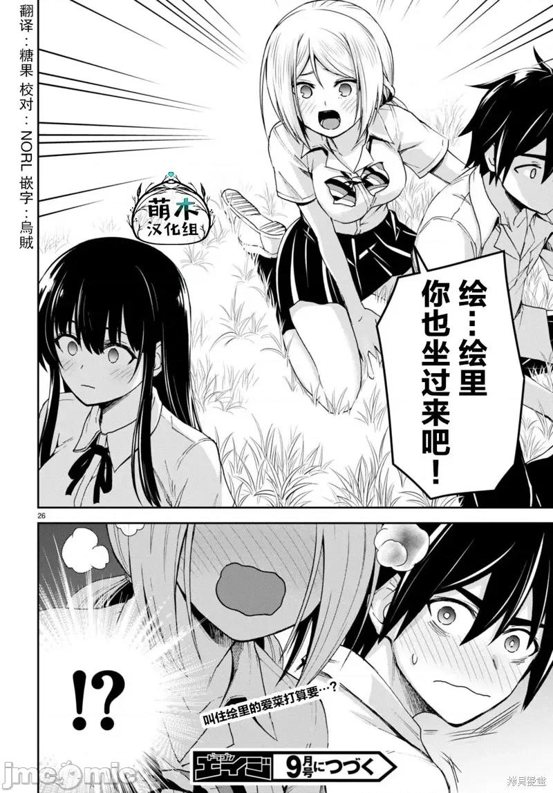 异世界悠闲荒野求生 异世界悠闲荒野求生 20 第26页