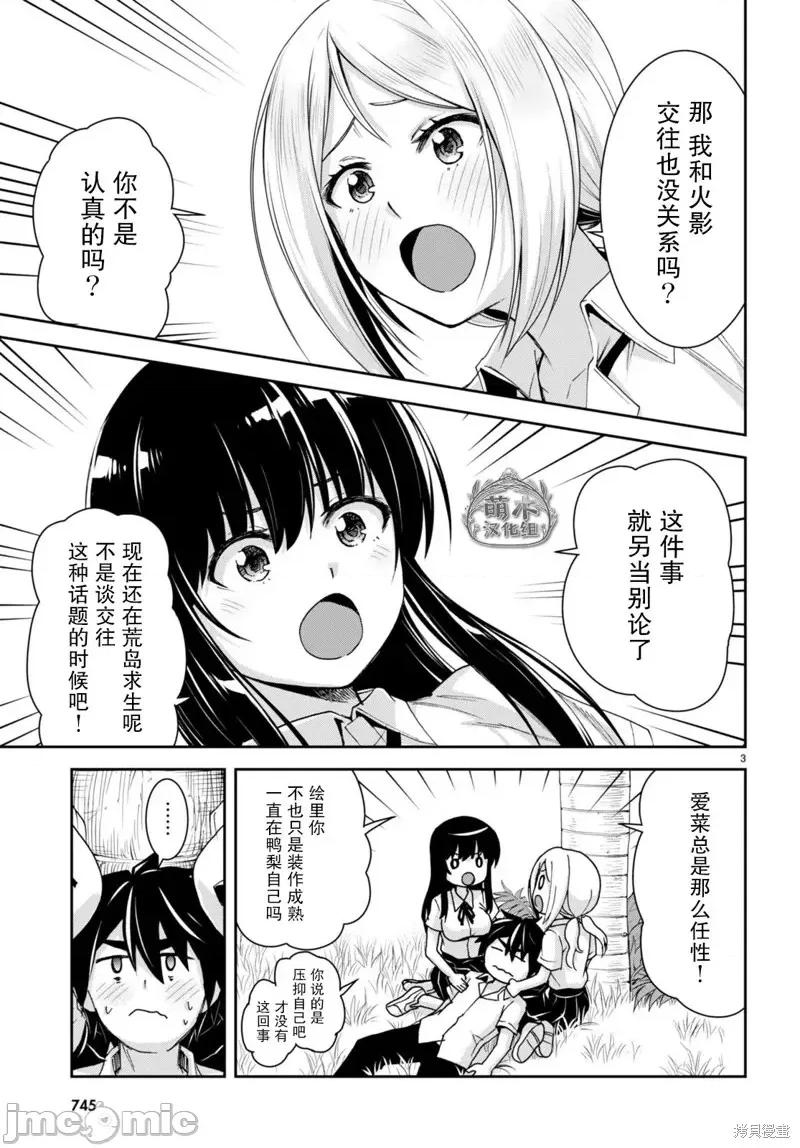异世界悠闲荒野求生 异世界悠闲荒野求生 21 第3页