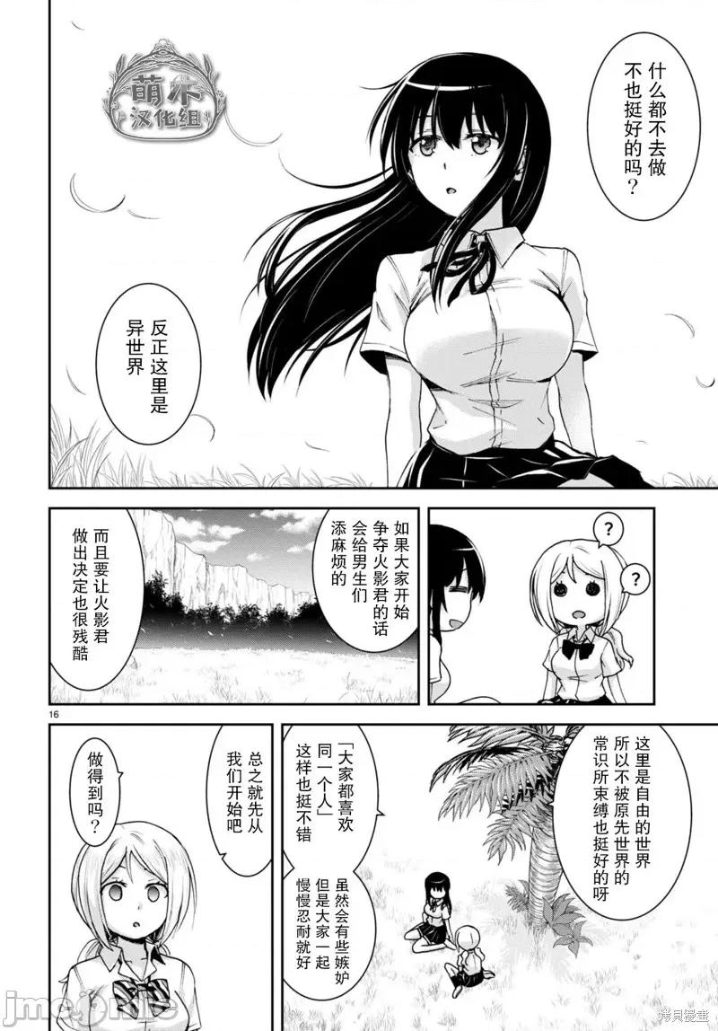 异世界悠闲荒野求生 异世界悠闲荒野求生 21 第16页