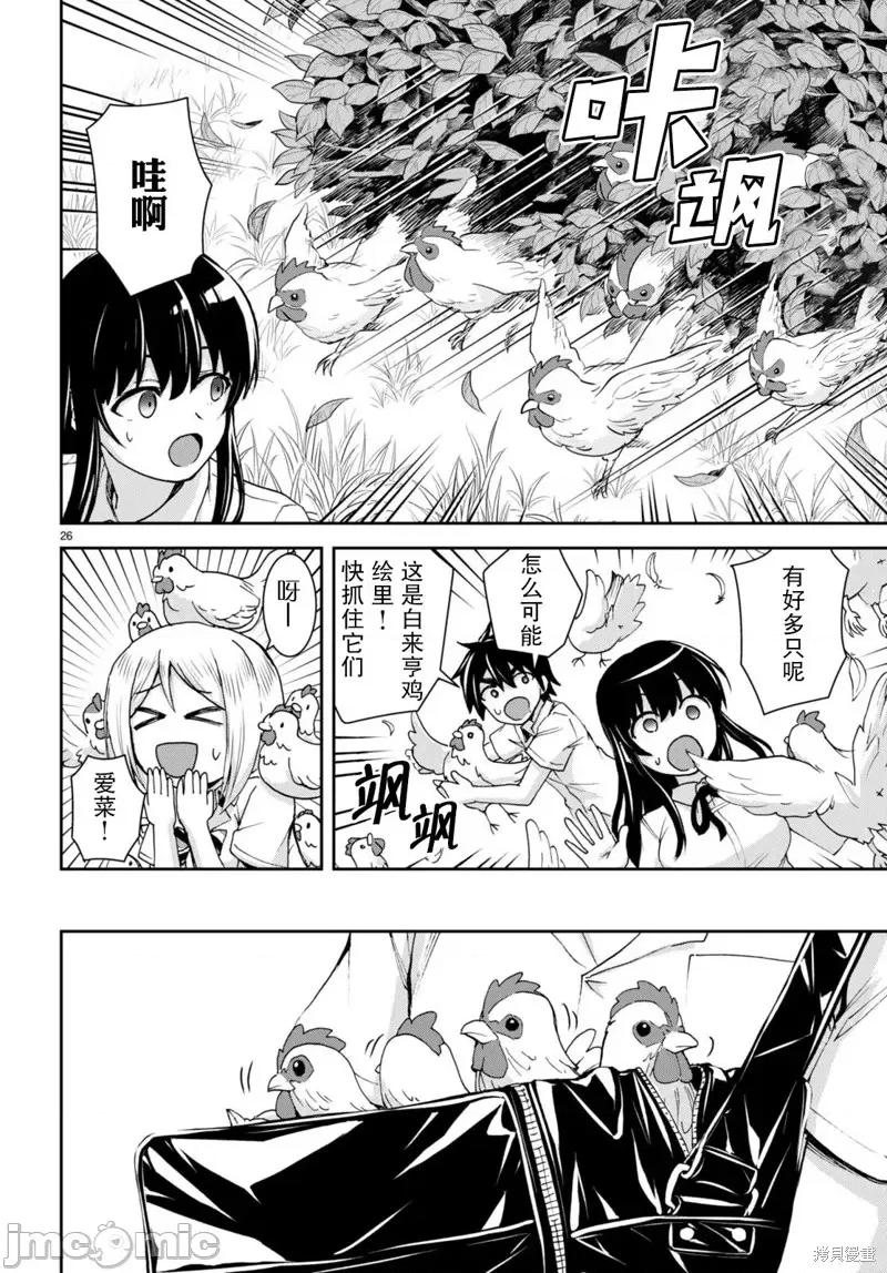 异世界悠闲荒野求生 异世界悠闲荒野求生 21 第26页