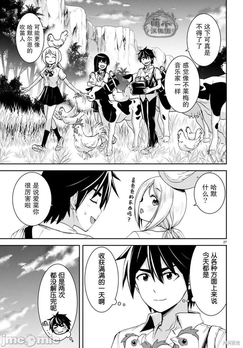 异世界悠闲荒野求生 异世界悠闲荒野求生 21 第27页