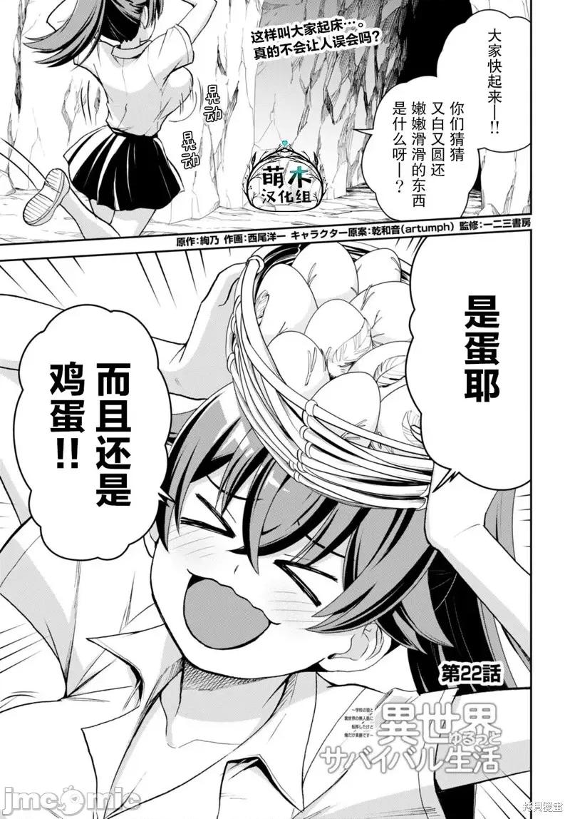 异世界悠闲荒野求生 异世界悠闲荒野求生 22 第1页