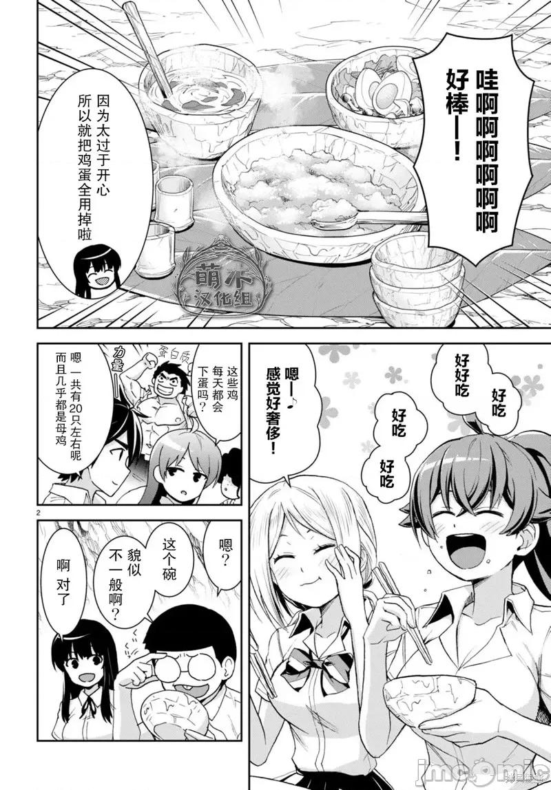 异世界悠闲荒野求生 异世界悠闲荒野求生 22 第2页