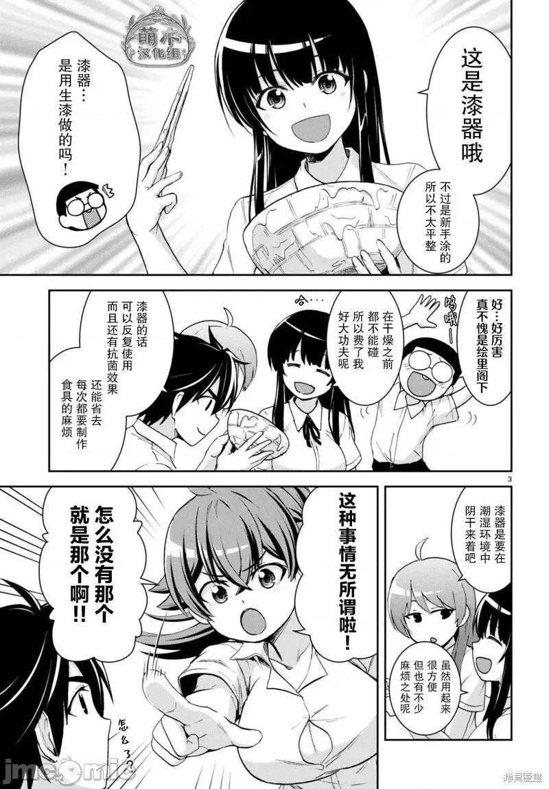 异世界悠闲荒野求生 异世界悠闲荒野求生 22 第3页