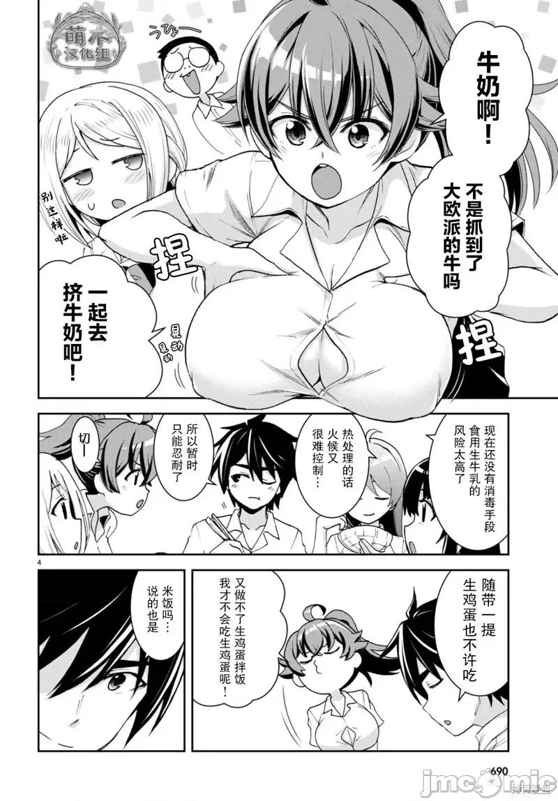 异世界悠闲荒野求生 异世界悠闲荒野求生 22 第4页