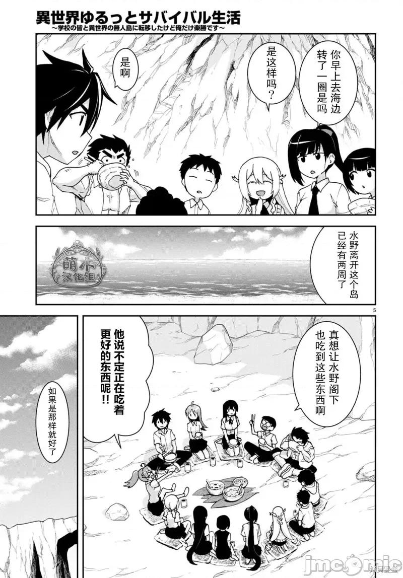 异世界悠闲荒野求生 异世界悠闲荒野求生 22 第5页