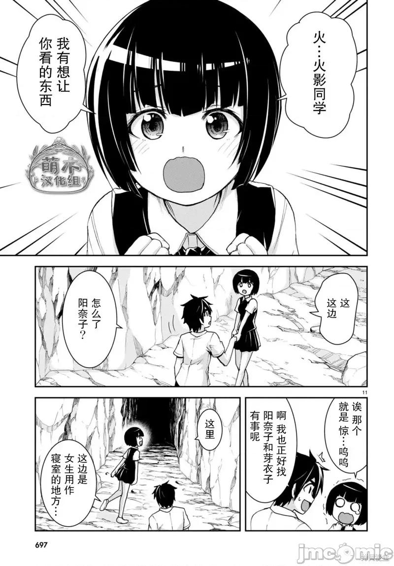 异世界悠闲荒野求生 异世界悠闲荒野求生 22 第11页