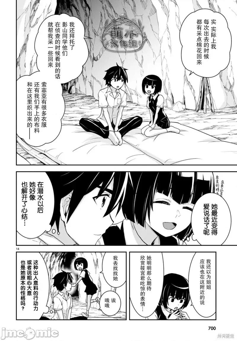 异世界悠闲荒野求生 异世界悠闲荒野求生 22 第14页