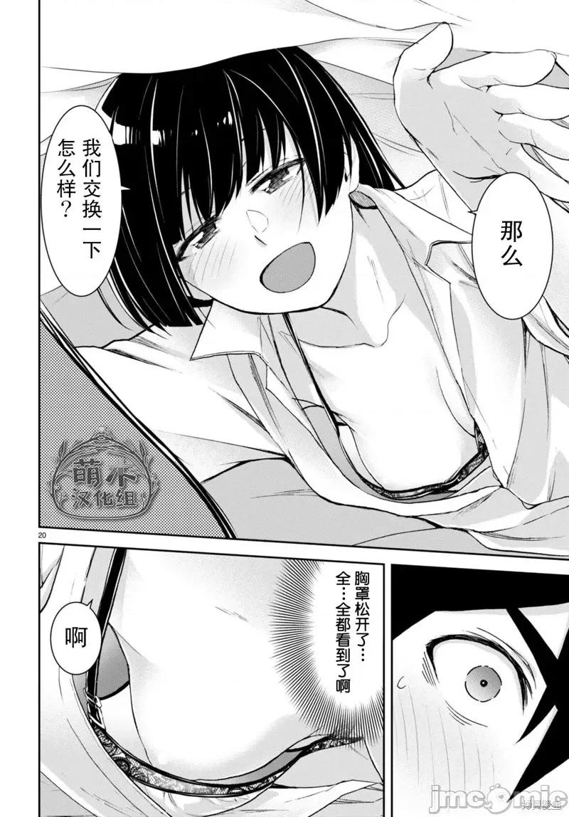 异世界悠闲荒野求生 异世界悠闲荒野求生 22 第20页
