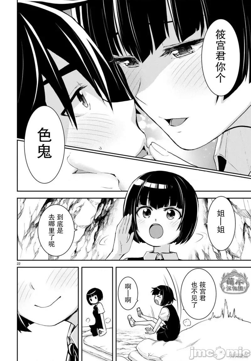 异世界悠闲荒野求生 异世界悠闲荒野求生 22 第22页
