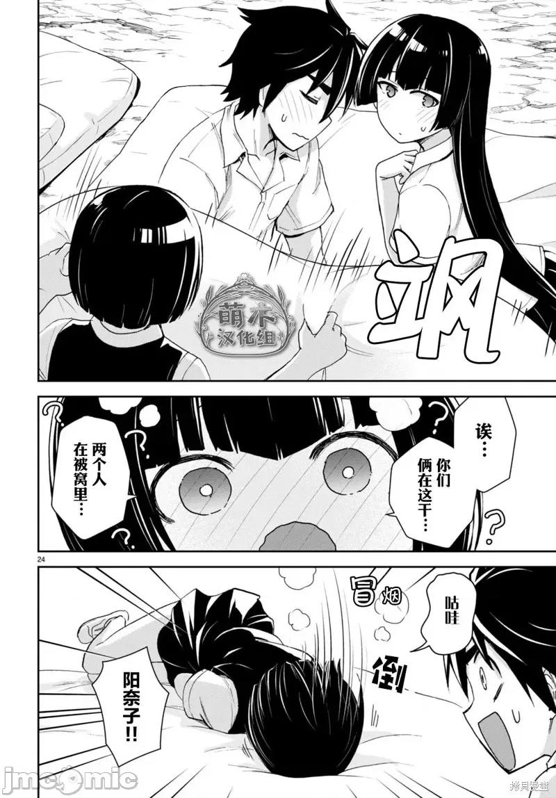 异世界悠闲荒野求生 异世界悠闲荒野求生 22 第24页