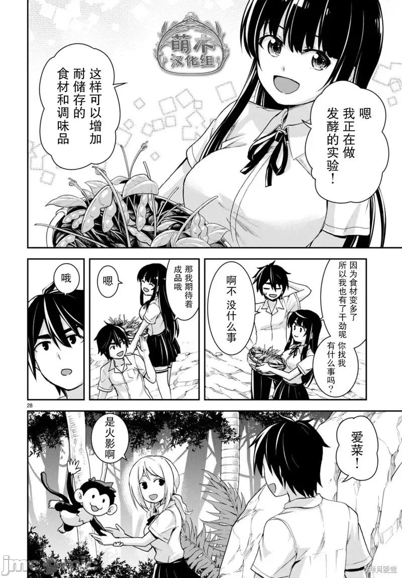 异世界悠闲荒野求生 异世界悠闲荒野求生 22 第28页