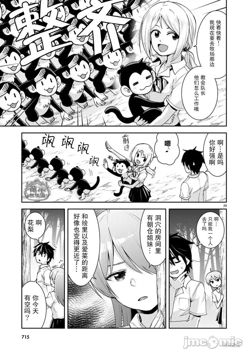异世界悠闲荒野求生 异世界悠闲荒野求生 22 第29页