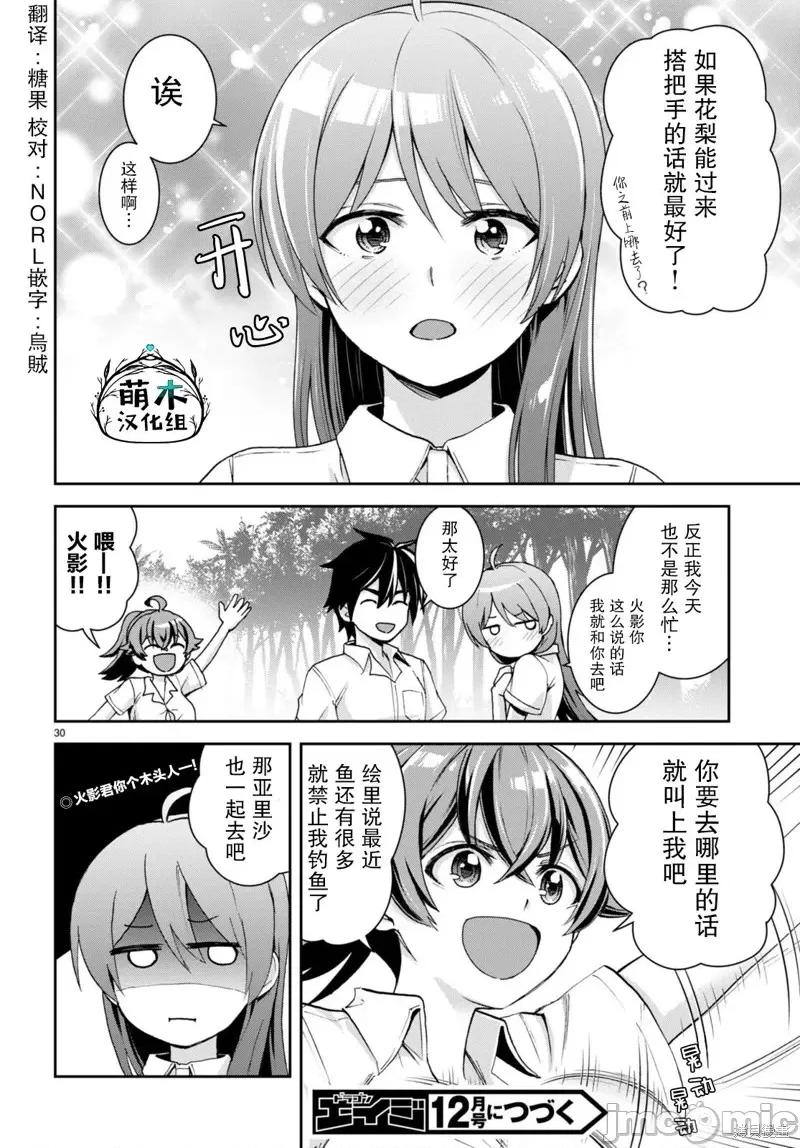 异世界悠闲荒野求生 异世界悠闲荒野求生 22 第30页