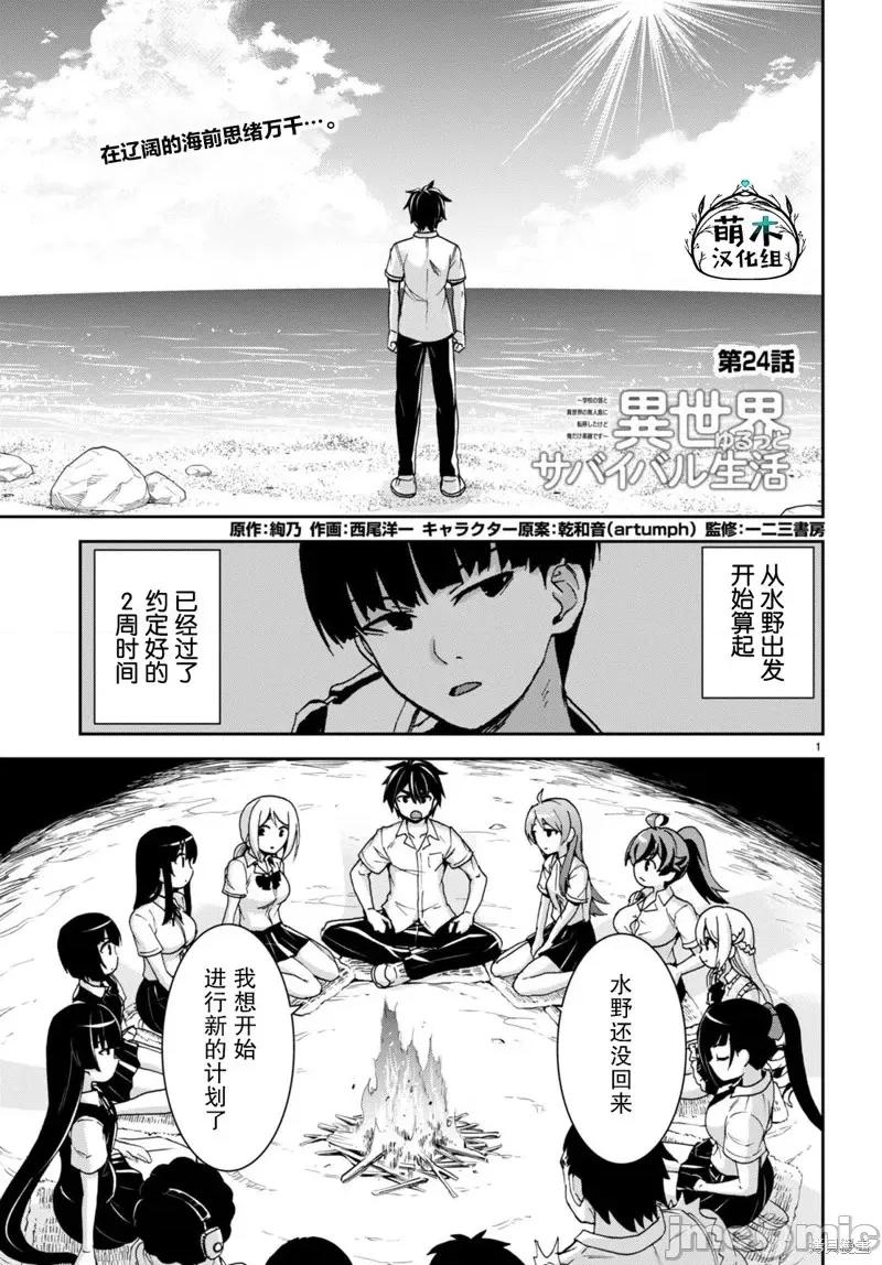 异世界悠闲荒野求生 异世界悠闲荒野求生 24 第1页