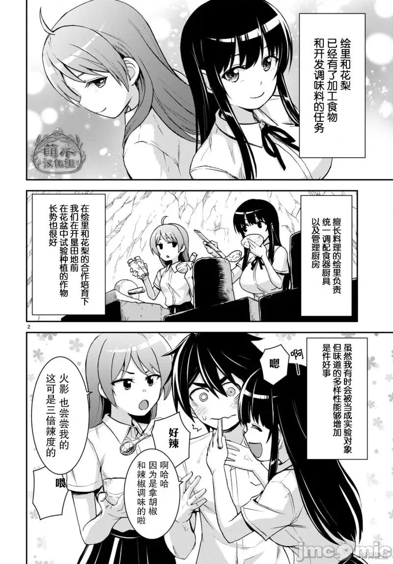 异世界悠闲荒野求生 异世界悠闲荒野求生 24 第2页