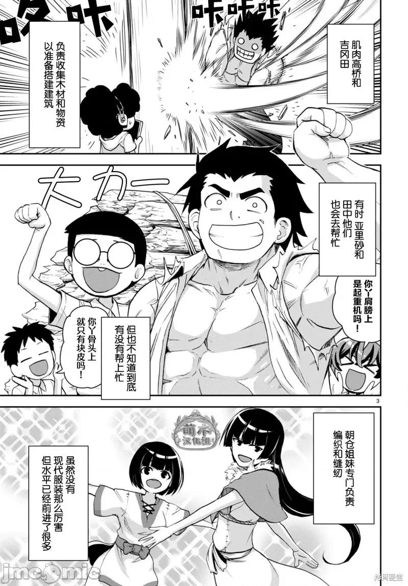 异世界悠闲荒野求生 异世界悠闲荒野求生 24 第3页