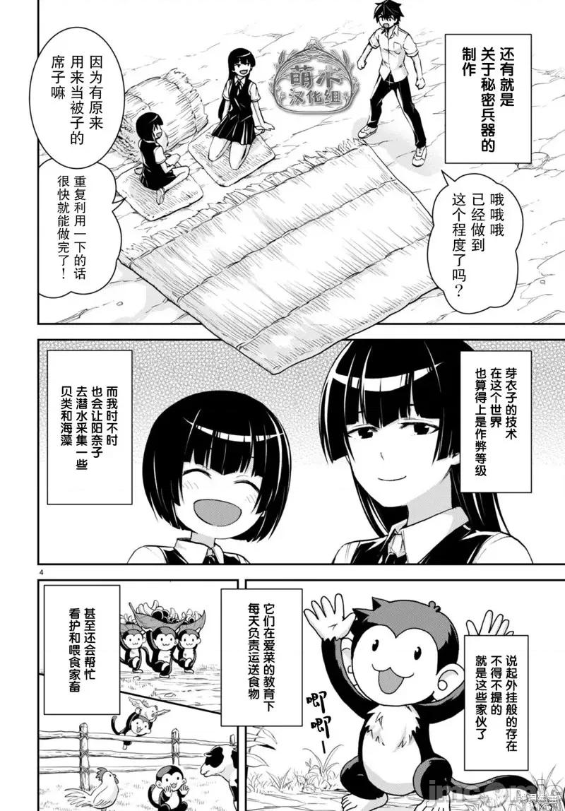 异世界悠闲荒野求生 异世界悠闲荒野求生 24 第4页