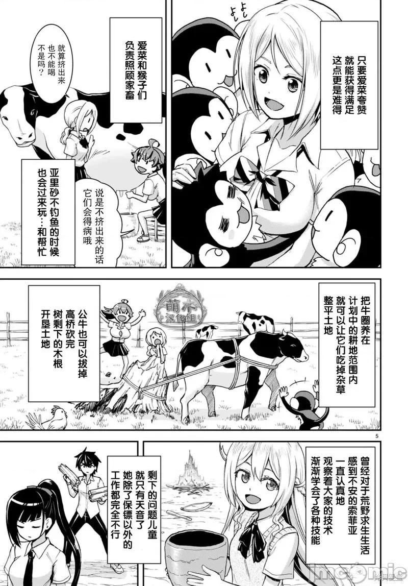 异世界悠闲荒野求生 异世界悠闲荒野求生 24 第5页