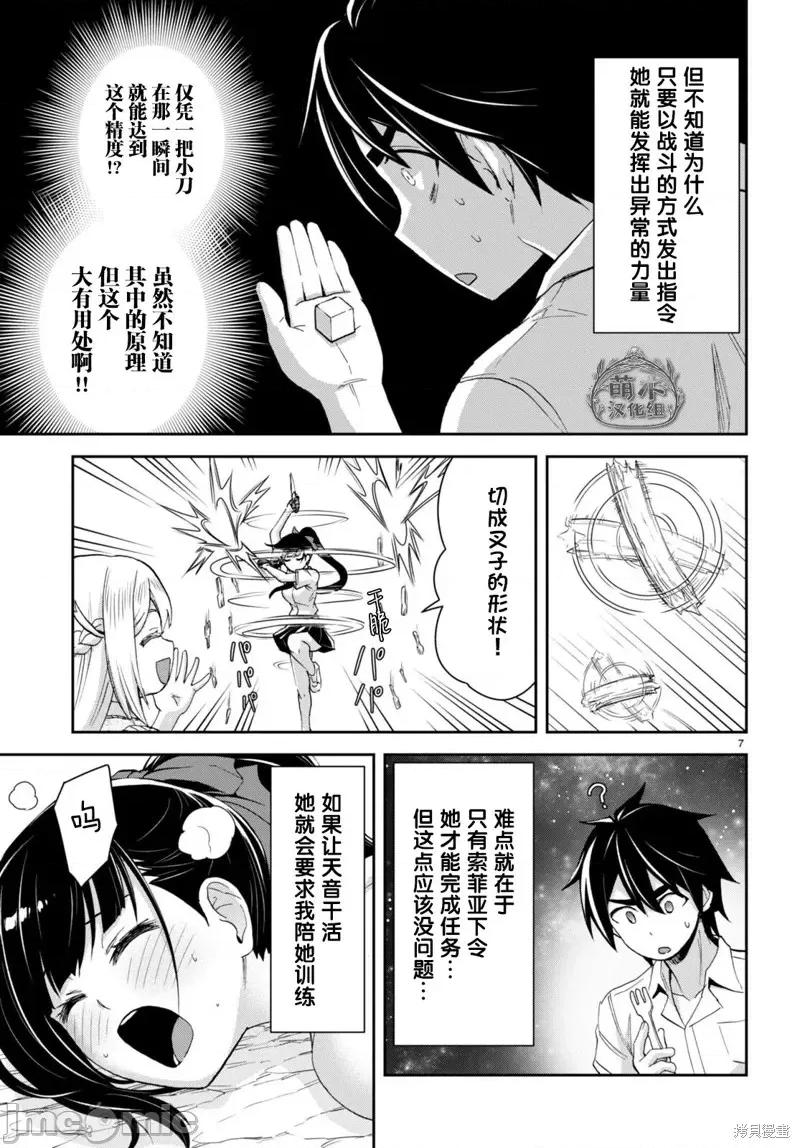 异世界悠闲荒野求生 异世界悠闲荒野求生 24 第7页