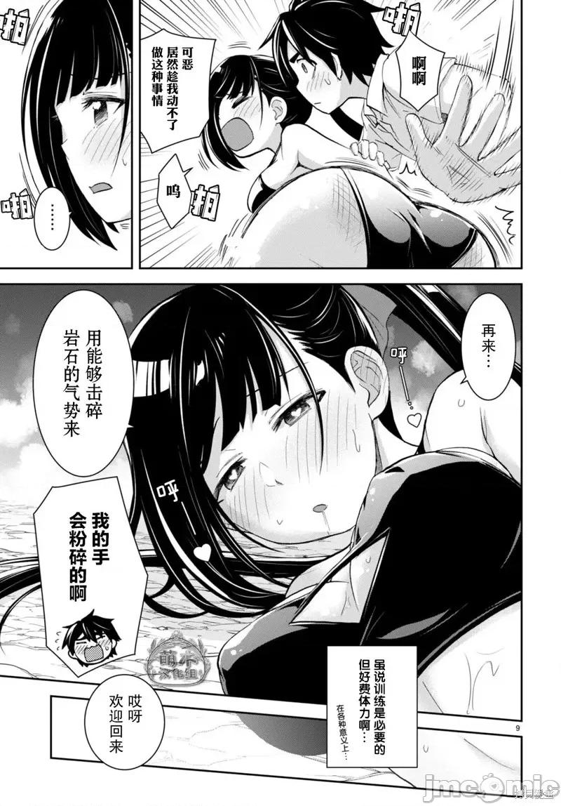 异世界悠闲荒野求生 异世界悠闲荒野求生 24 第9页