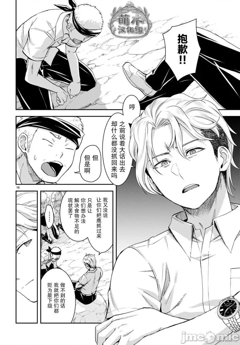 异世界悠闲荒野求生 异世界悠闲荒野求生 24 第16页