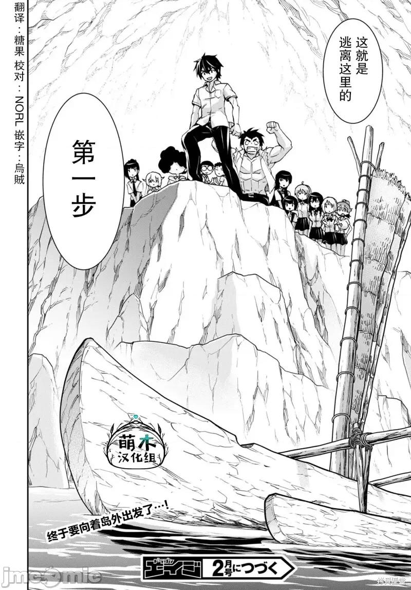 异世界悠闲荒野求生 异世界悠闲荒野求生 24 第25页