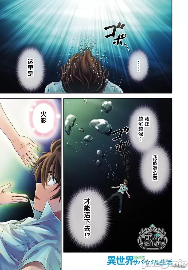 异世界悠闲荒野求生 异世界悠闲荒野求生 25 第1页