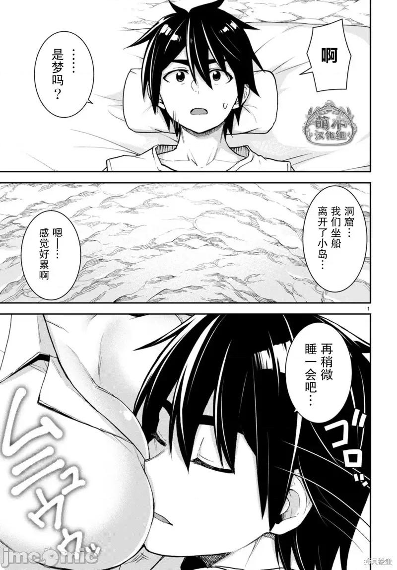 异世界悠闲荒野求生 异世界悠闲荒野求生 25 第4页