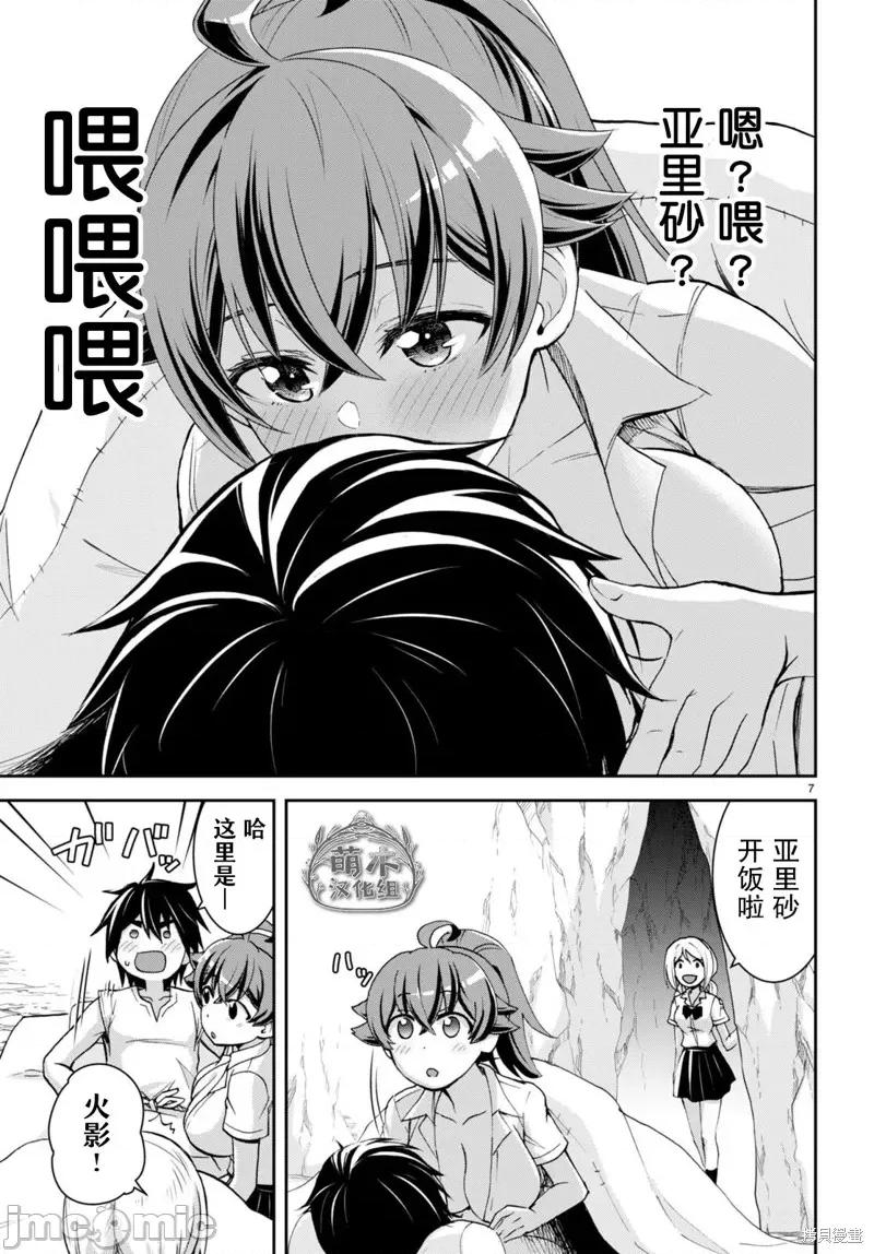 异世界悠闲荒野求生 异世界悠闲荒野求生 25 第9页