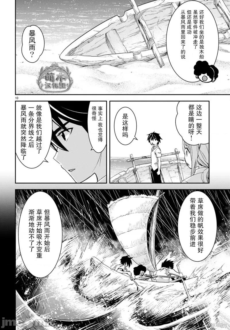 异世界悠闲荒野求生 异世界悠闲荒野求生 25 第12页
