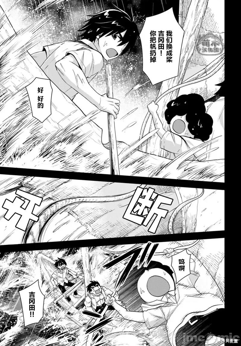 异世界悠闲荒野求生 异世界悠闲荒野求生 25 第13页