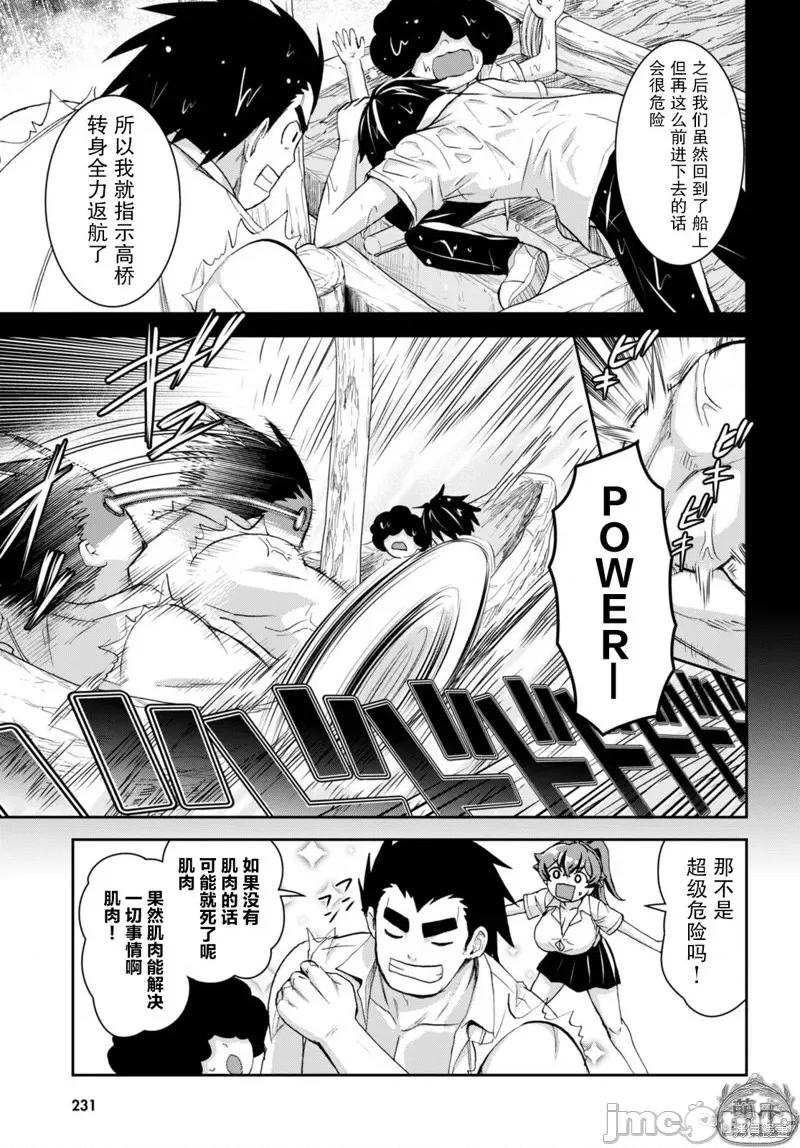异世界悠闲荒野求生 异世界悠闲荒野求生 25 第15页