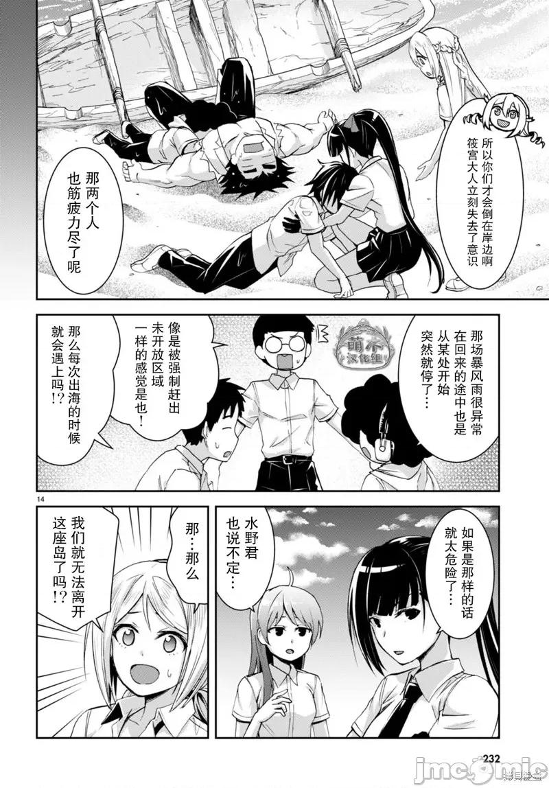 异世界悠闲荒野求生 异世界悠闲荒野求生 25 第16页