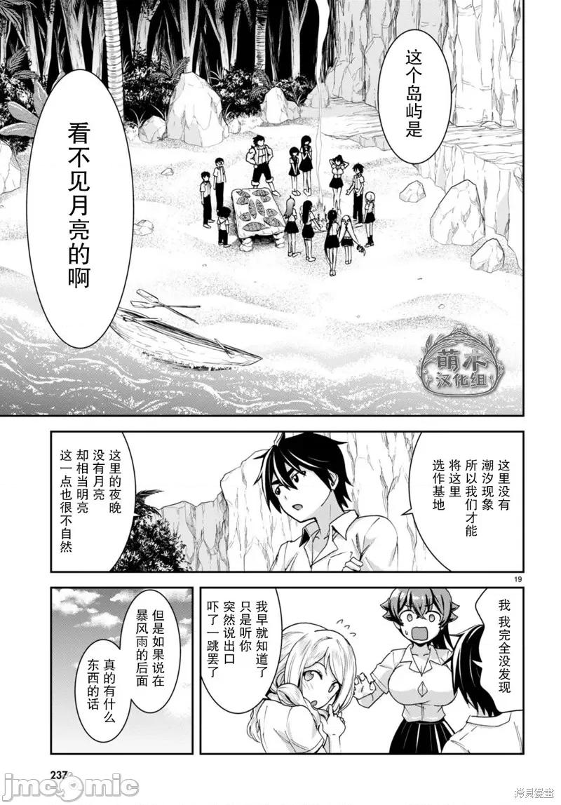 异世界悠闲荒野求生 异世界悠闲荒野求生 25 第21页