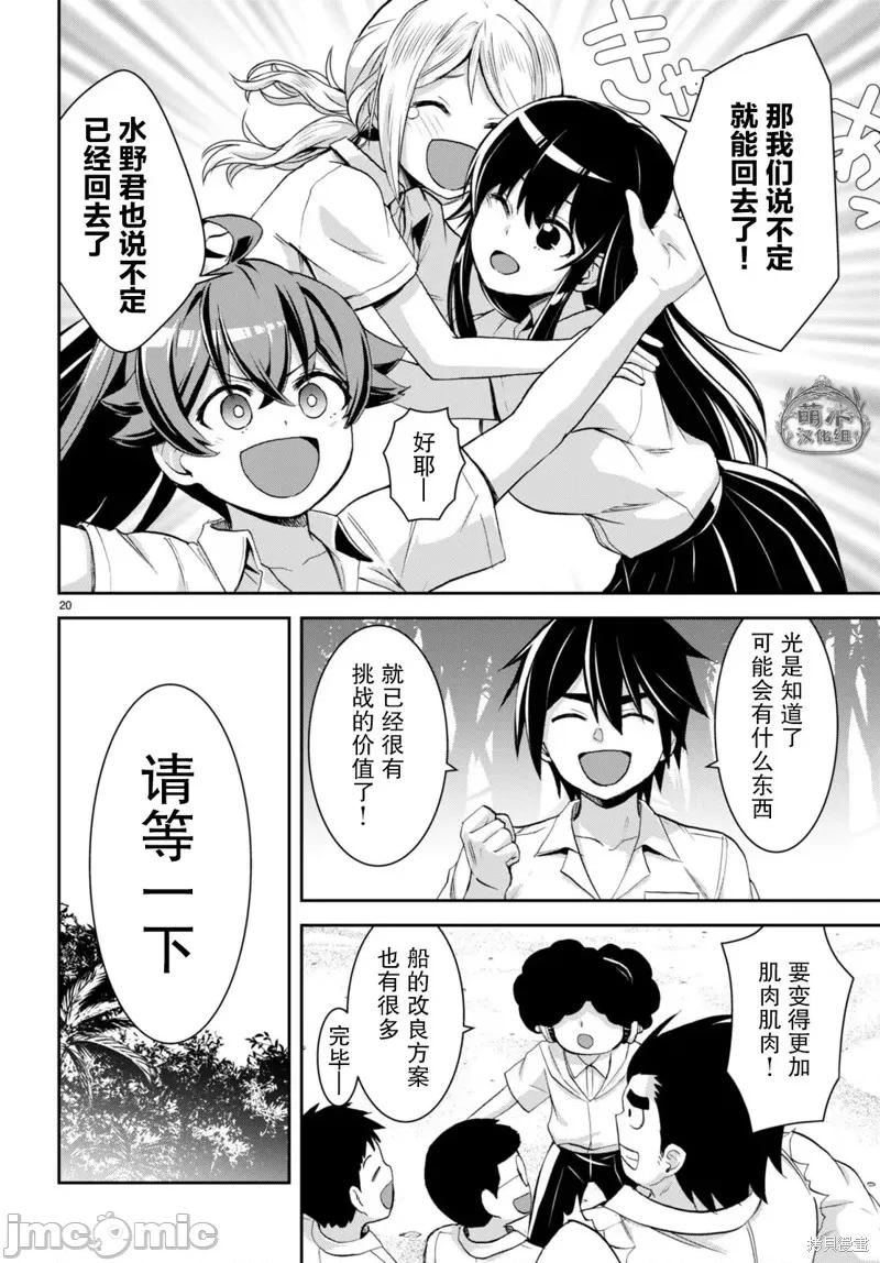 异世界悠闲荒野求生 异世界悠闲荒野求生 25 第22页