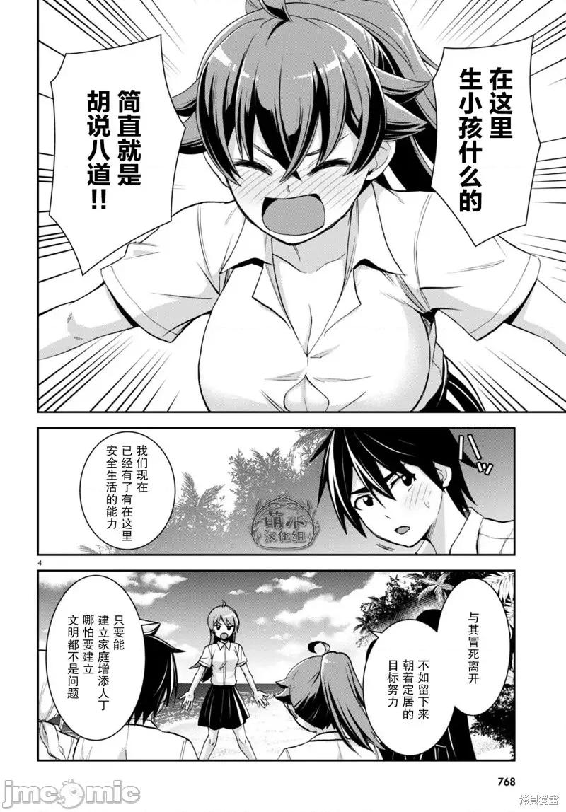 异世界悠闲荒野求生 异世界悠闲荒野求生 26 第4页
