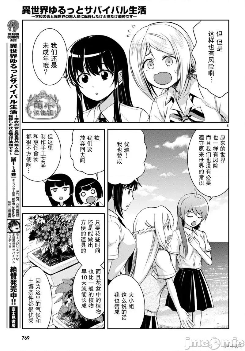 异世界悠闲荒野求生 异世界悠闲荒野求生 26 第5页