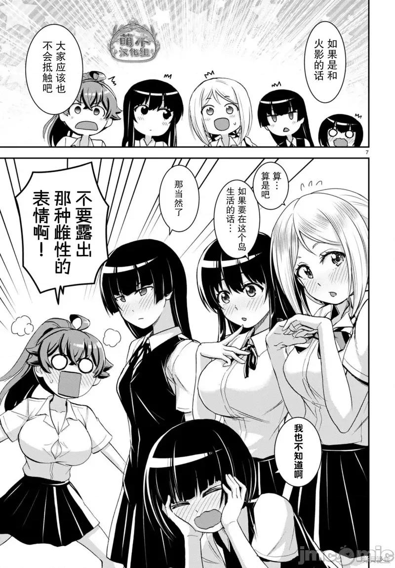 异世界悠闲荒野求生 异世界悠闲荒野求生 26 第7页