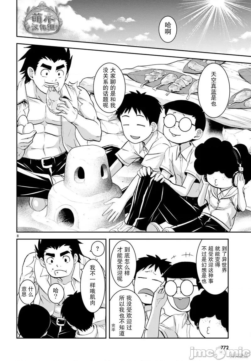 异世界悠闲荒野求生 异世界悠闲荒野求生 26 第8页