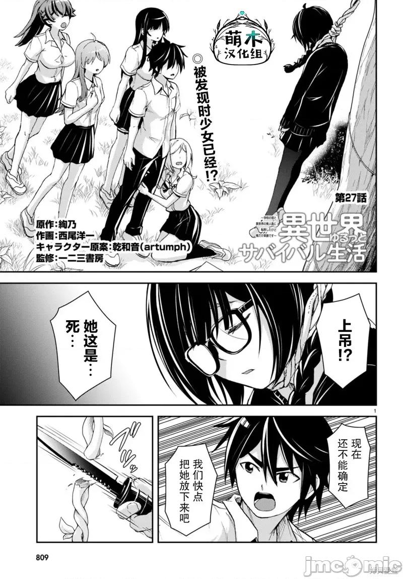 异世界悠闲荒野求生 异世界悠闲荒野求生 27 第1页