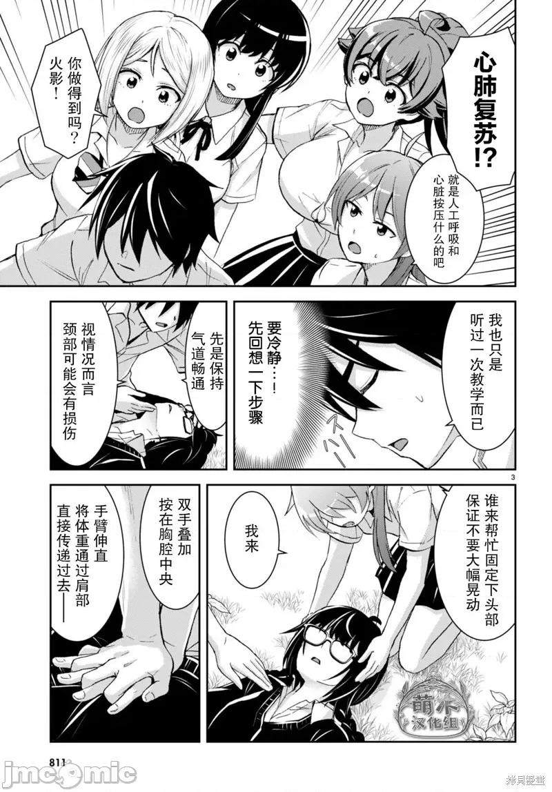 异世界悠闲荒野求生 异世界悠闲荒野求生 27 第3页
