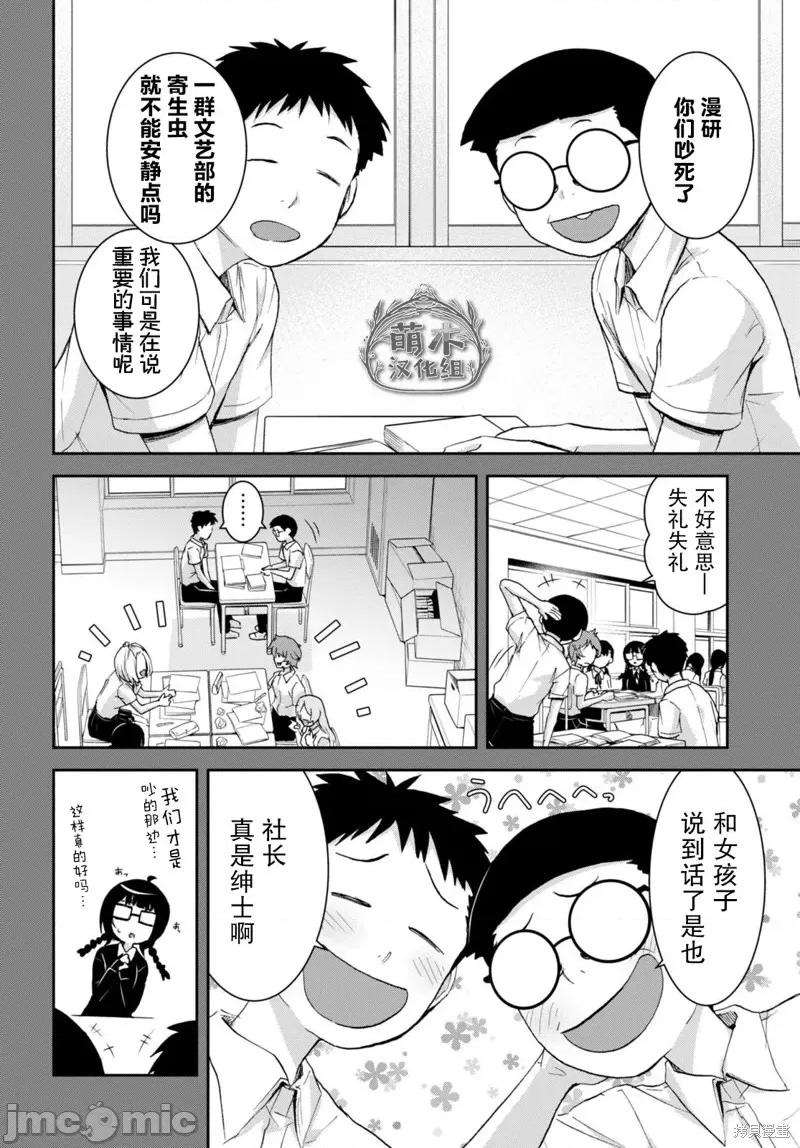 异世界悠闲荒野求生 异世界悠闲荒野求生 27 第8页