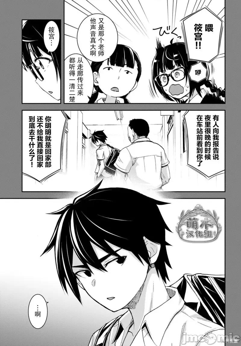 异世界悠闲荒野求生 异世界悠闲荒野求生 27 第9页
