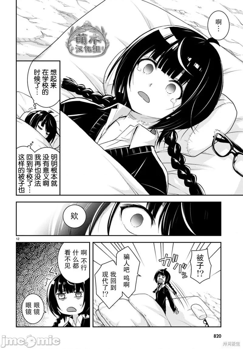 异世界悠闲荒野求生 异世界悠闲荒野求生 27 第12页