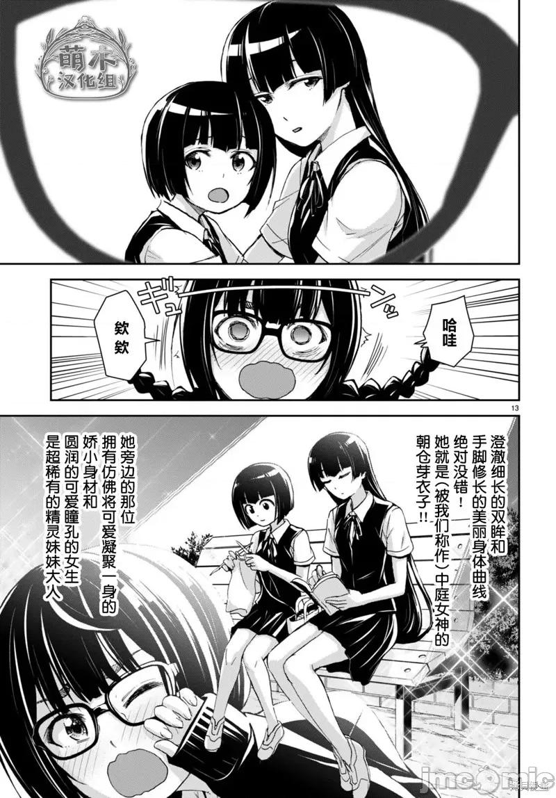异世界悠闲荒野求生 异世界悠闲荒野求生 27 第13页
