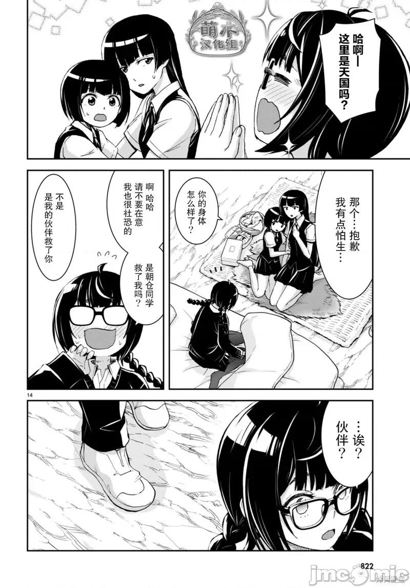 异世界悠闲荒野求生 异世界悠闲荒野求生 27 第14页