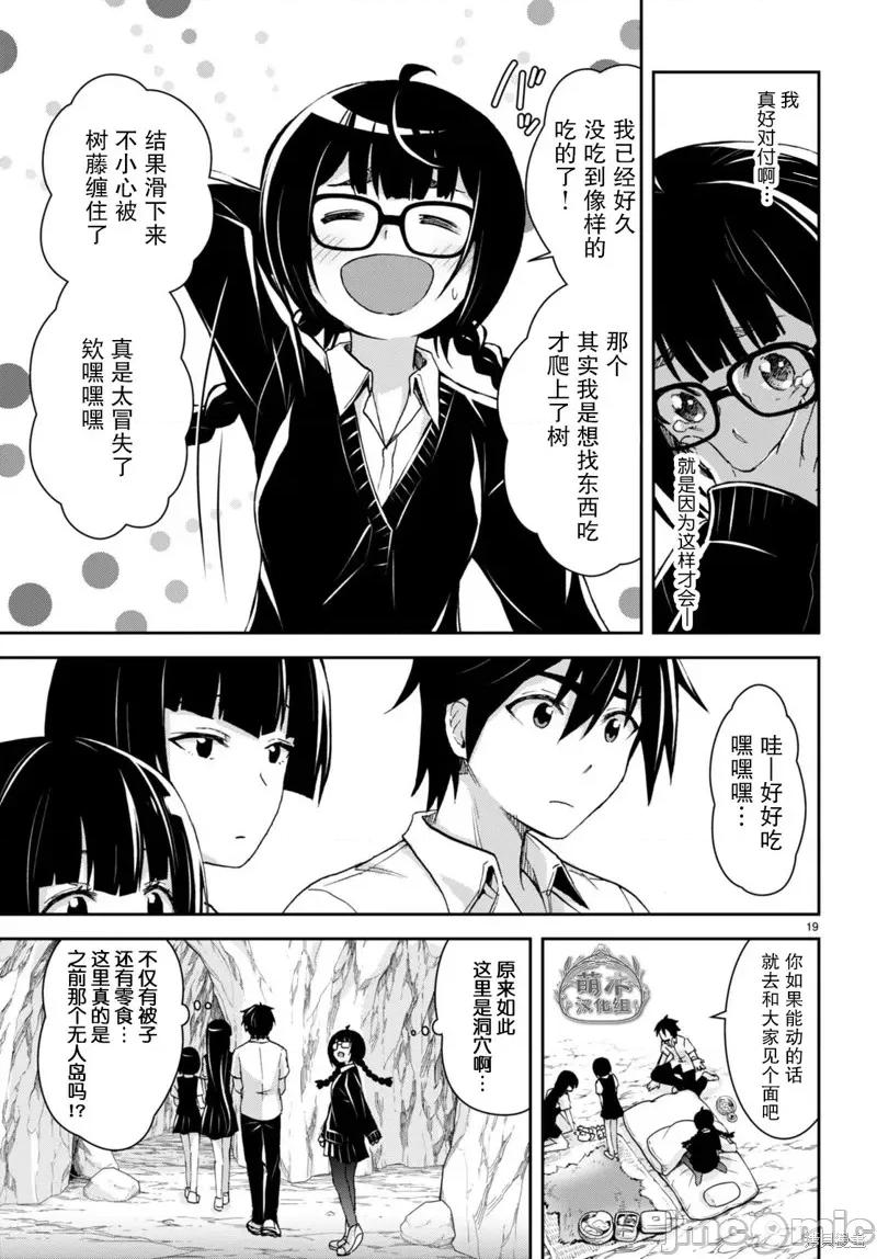 异世界悠闲荒野求生 异世界悠闲荒野求生 27 第19页